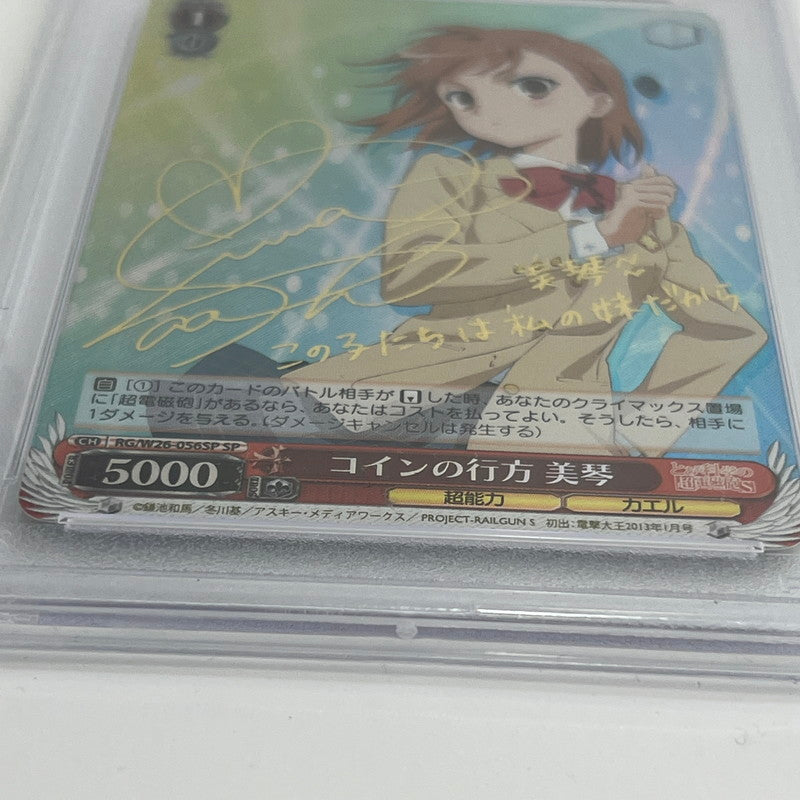 【中古美品】 【PSA10】コインの行方 美琴 SP サイン ヴァイス とある科学の超電磁砲 (fuz) 069-261013-AZ-05-fuz 万代Net店
