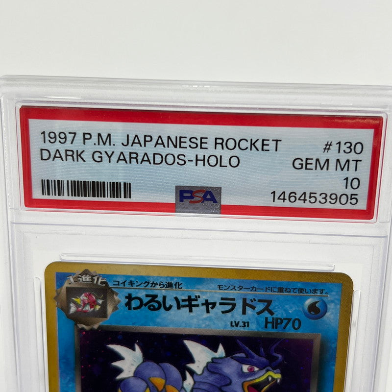 【中古美品】 【PSA10】わるいギャラドス 旧裏面 ロケット団 ポケカ ポケモンカード (fuz) 072-261013-AZ-02-fuz 万代Net店
