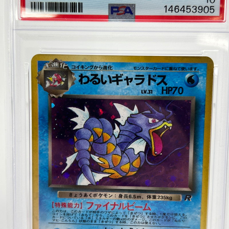 【中古美品】 【PSA10】わるいギャラドス 旧裏面 ロケット団 ポケカ ポケモンカード (fuz) 072-261013-AZ-02-fuz 万代Net店