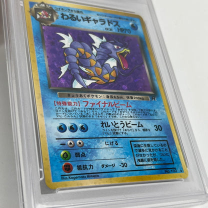 【中古美品】 【PSA10】わるいギャラドス 旧裏面 ロケット団 ポケカ ポケモンカード (fuz) 072-261013-AZ-02-fuz 万代Net店