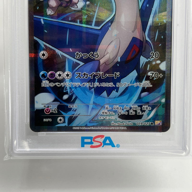 【中古美品】 PSA10 ラティオス CP2 019/027 伝説キラコレクション ポケカ（ 019/027/CP2/1ED 1ED) (fuz) 072-261013-AZ-03-fuz 万代Net店