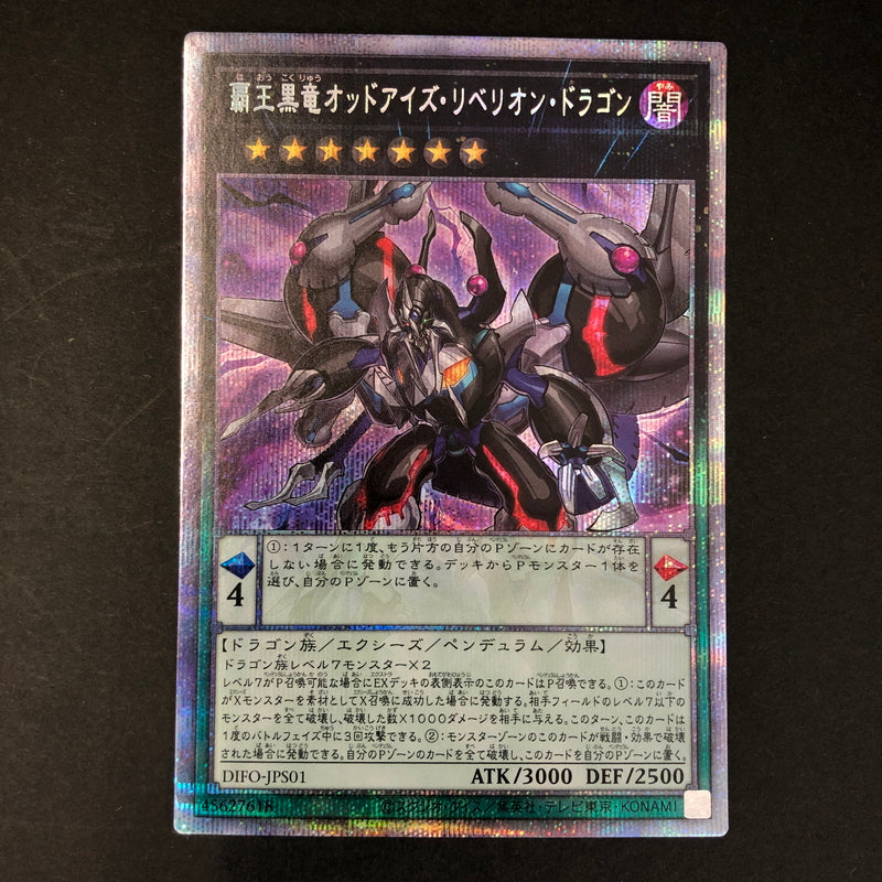 【中古品】 遊戯王 覇王黒竜オッドアイズ・リベリオン・ドラゴン プリシク DIFO-JPS01 068-260701-SH-16-hon 万代Net店