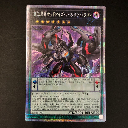 【中古品】 遊戯王 覇王黒竜オッドアイズ・リベリオン・ドラゴン プリシク DIFO-JPS01 068-260701-SH-16-hon 万代Net店
