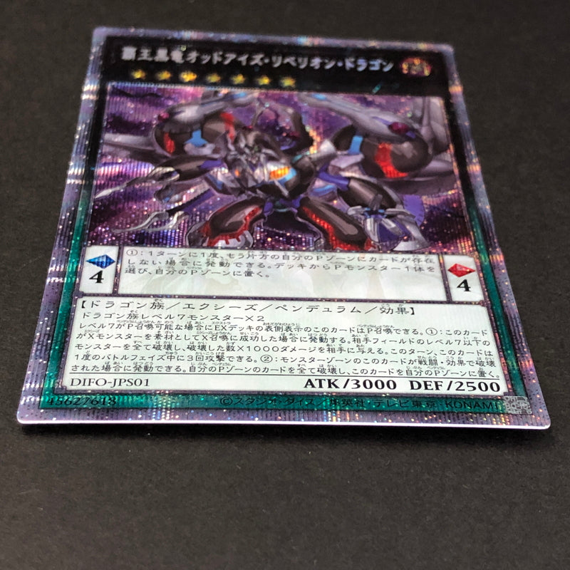 【中古品】 遊戯王 覇王黒竜オッドアイズ・リベリオン・ドラゴン プリシク DIFO-JPS01 068-260701-SH-16-hon 万代Net店