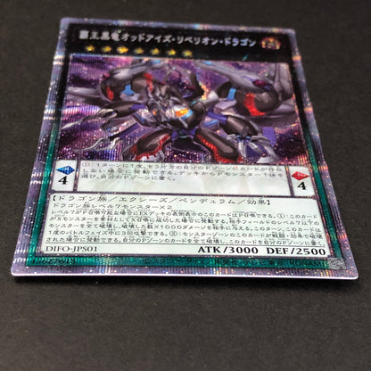 【中古品】 遊戯王 覇王黒竜オッドアイズ・リベリオン・ドラゴン プリシク DIFO-JPS01 068-260701-SH-16-hon 万代Net店
