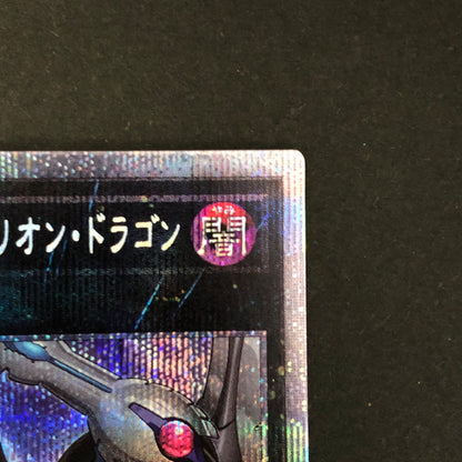【中古品】 遊戯王 覇王黒竜オッドアイズ・リベリオン・ドラゴン プリシク DIFO-JPS01 068-260701-SH-16-hon 万代Net店