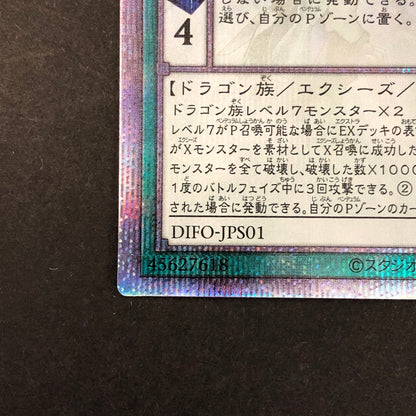 【中古品】 遊戯王 覇王黒竜オッドアイズ・リベリオン・ドラゴン プリシク DIFO-JPS01 068-260701-SH-16-hon 万代Net店