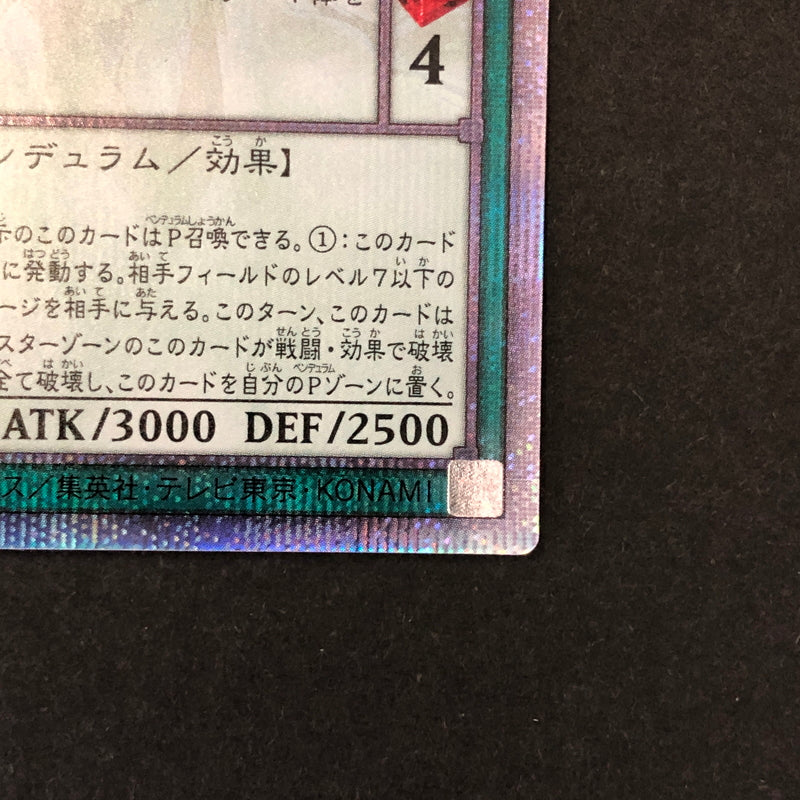 【中古品】 遊戯王 覇王黒竜オッドアイズ・リベリオン・ドラゴン プリシク DIFO-JPS01 068-260701-SH-16-hon 万代Net店