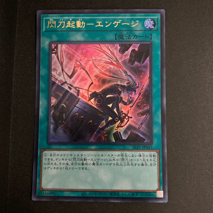 【中古品】 遊戯王OCGデュエルモンスターズ 閃刀起動ーエンゲージ UR ウルトラレア SLF1-JP043S トレーディングカード イラスト違い 068-260630-kk-11-hon 万代Net店