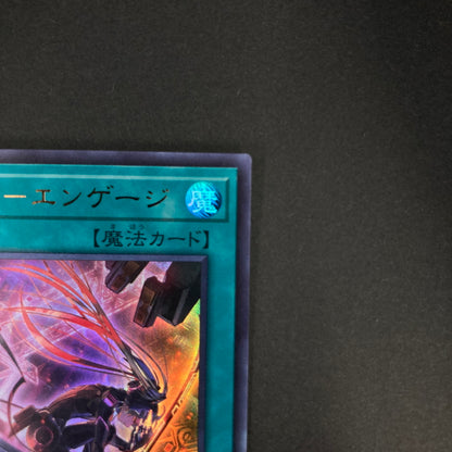 【中古品】 遊戯王OCGデュエルモンスターズ 閃刀起動ーエンゲージ UR ウルトラレア SLF1-JP043S トレーディングカード イラスト違い 068-260630-kk-11-hon 万代Net店
