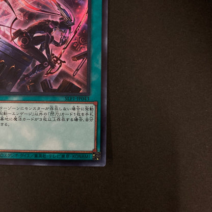 【中古品】 遊戯王OCGデュエルモンスターズ 閃刀起動ーエンゲージ UR ウルトラレア SLF1-JP043S トレーディングカード イラスト違い 068-260630-kk-11-hon 万代Net店