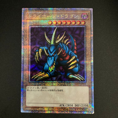 【中古品】 遊戯王OCGデュエルモンスターズ トライホーン・ドラゴン QCSE クォーターセンチュリーシークレット 25th TDPP-JP013QSE トレーディングカード 068-260630-kk-09-hon 万代Net店