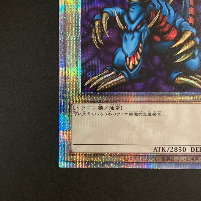 【中古品】 遊戯王OCGデュエルモンスターズ トライホーン・ドラゴン QCSE クォーターセンチュリーシークレット 25th TDPP-JP013QSE トレーディングカード 068-260630-kk-09-hon 万代Net店