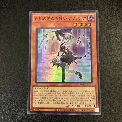 【中古品】 遊戯王 白銀の城の召使い スーパーレア DBTM-JP017 トレーディングカード 068-260702-SH-35-hon 万代Net店