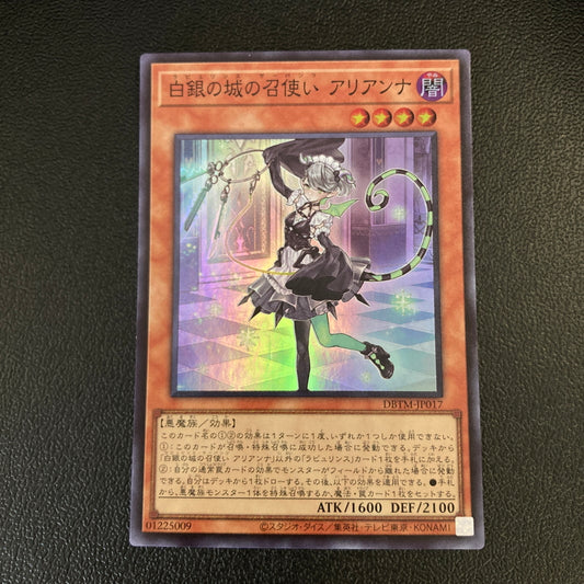 【中古品】 遊戯王 白銀の城の召使い スーパーレア DBTM-JP017 トレーディングカード 068-260702-SH-35-hon 万代Net店