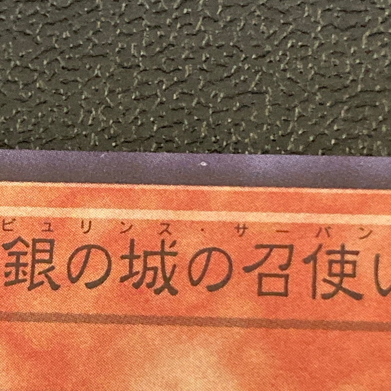 【中古品】 遊戯王 白銀の城の召使い スーパーレア DBTM-JP017 トレーディングカード 068-260702-SH-35-hon 万代Net店