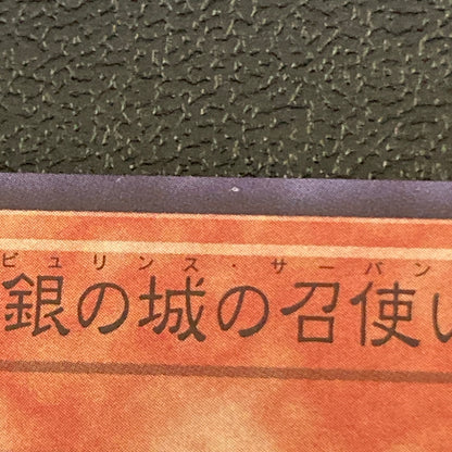 【中古品】 遊戯王 白銀の城の召使い スーパーレア DBTM-JP017 トレーディングカード 068-260702-SH-35-hon 万代Net店