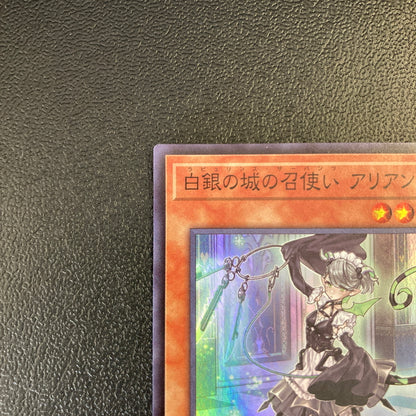 【中古品】 遊戯王 白銀の城の召使い スーパーレア DBTM-JP017 トレーディングカード 068-260702-SH-35-hon 万代Net店