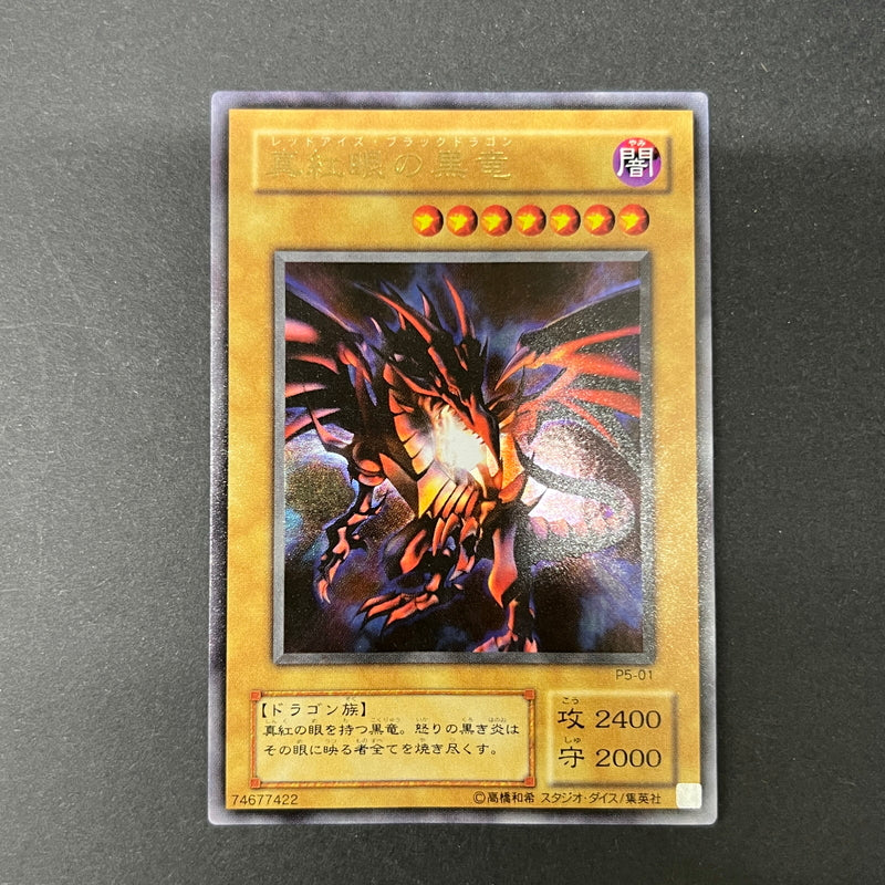 【中古品】 遊戯王 真紅眼の黒竜 ウルトラレア P5-01 シングルカード トレーディングカード 068-260725-SH-03-hon 万代Net店