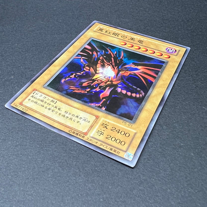【中古品】 遊戯王 真紅眼の黒竜 ウルトラレア P5-01 シングルカード トレーディングカード 068-260725-SH-03-hon 万代Net店