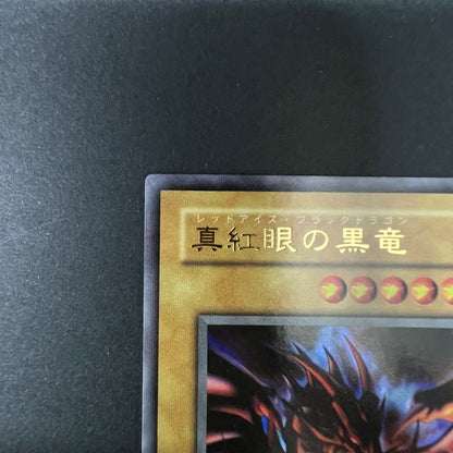 【中古品】 遊戯王 真紅眼の黒竜 ウルトラレア P5-01 シングルカード トレーディングカード 068-260725-SH-03-hon 万代Net店
