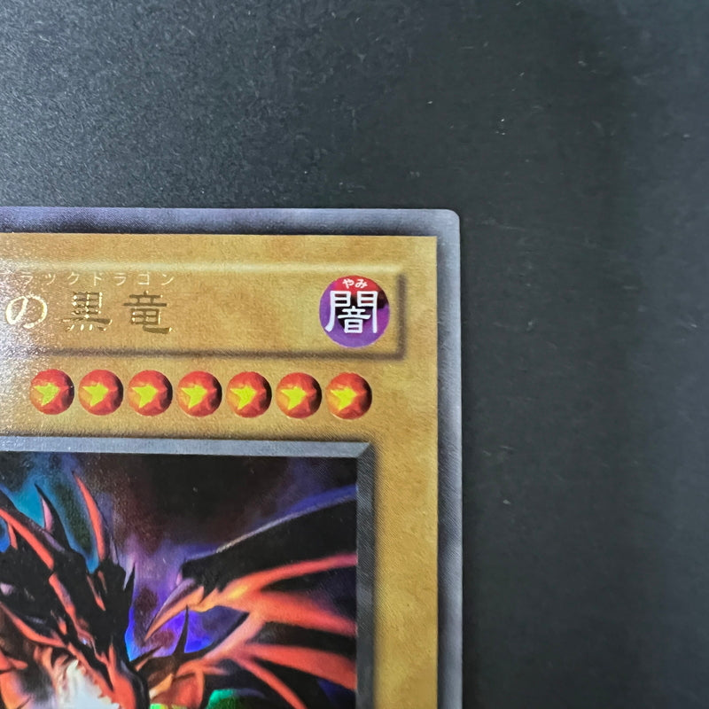 【中古品】 遊戯王 真紅眼の黒竜 ウルトラレア P5-01 シングルカード トレーディングカード 068-260725-SH-03-hon 万代Net店