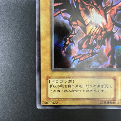 【中古品】 遊戯王 真紅眼の黒竜 ウルトラレア P5-01 シングルカード トレーディングカード 068-260725-SH-03-hon 万代Net店