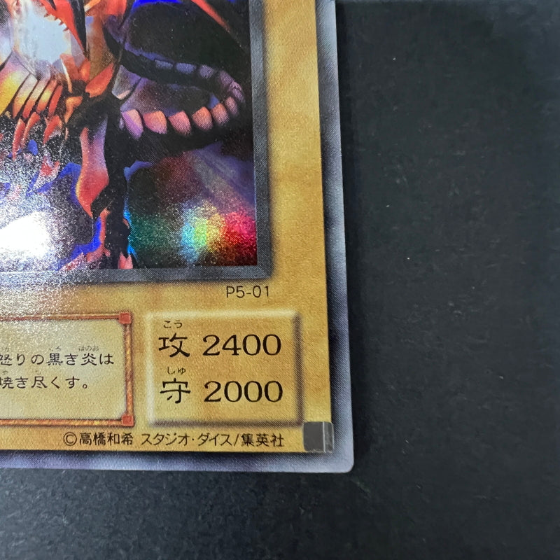 【中古品】 遊戯王 真紅眼の黒竜 ウルトラレア P5-01 シングルカード トレーディングカード 068-260725-SH-03-hon 万代Net店