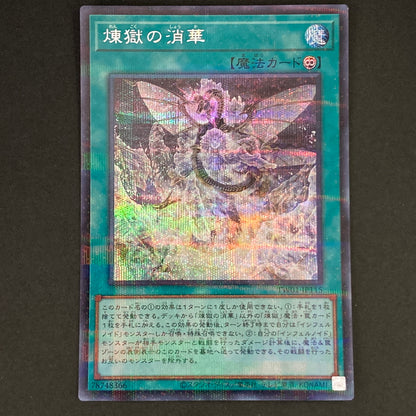 【中古品】 遊戯王OCGデュエルモンスターズ 煉獄の消華 SEPA シークレットパラレル レア TW01-JP115SEPA トレーディングカード 068-260629-kk-08-hon 万代Net店