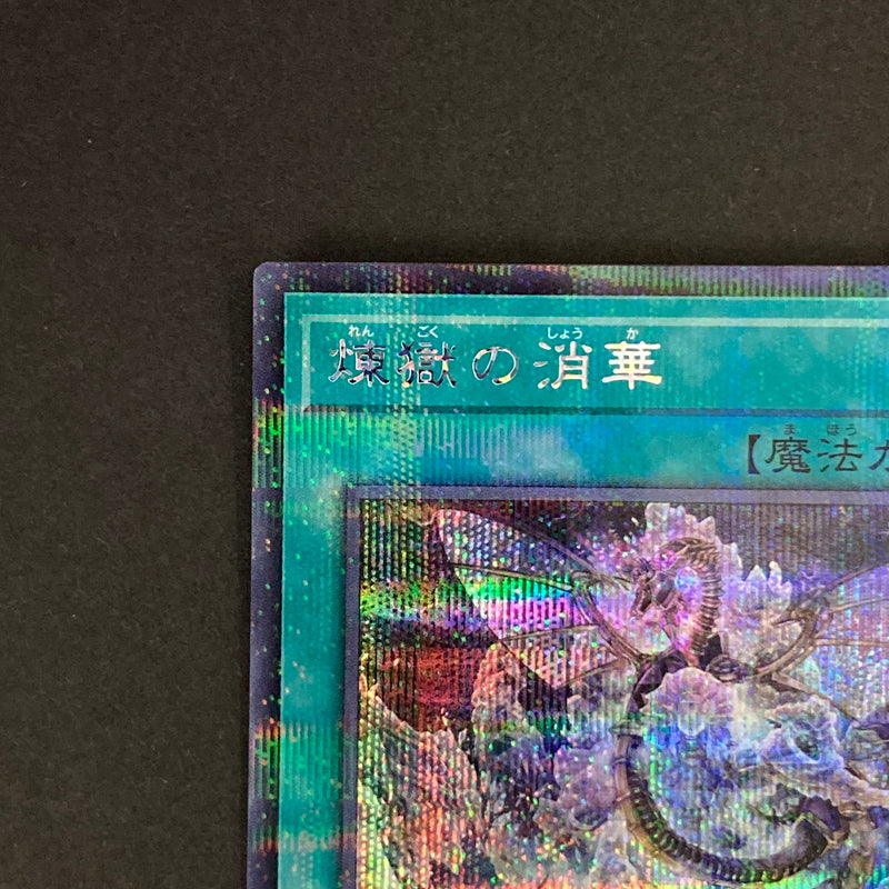 【中古品】 遊戯王OCGデュエルモンスターズ 煉獄の消華 SEPA シークレットパラレル レア TW01-JP115SEPA トレーディングカード 068-260629-kk-08-hon 万代Net店