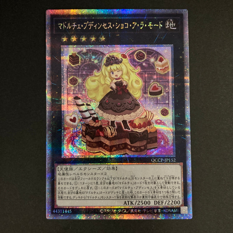 【中古品】 遊戯王OCGデュエルモンスターズ マドルチェ・プディンセス・ショコ・ア・ラ・モード QCSE クォーターセンチュリーシークレット 25th QCCP-JP152QSE トレーディングカード 068-260630-kk-10-hon 万代Net店