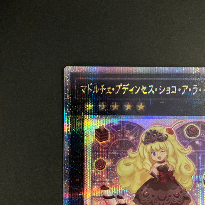 【中古品】 遊戯王OCGデュエルモンスターズ マドルチェ・プディンセス・ショコ・ア・ラ・モード QCSE クォーターセンチュリーシークレット 25th QCCP-JP152QSE トレーディングカード 068-260630-kk-10-hon 万代Net店