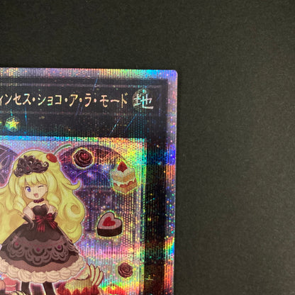 【中古品】 遊戯王OCGデュエルモンスターズ マドルチェ・プディンセス・ショコ・ア・ラ・モード QCSE クォーターセンチュリーシークレット 25th QCCP-JP152QSE トレーディングカード 068-260630-kk-10-hon 万代Net店