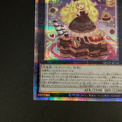 【中古品】 遊戯王OCGデュエルモンスターズ マドルチェ・プディンセス・ショコ・ア・ラ・モード QCSE クォーターセンチュリーシークレット 25th QCCP-JP152QSE トレーディングカード 068-260630-kk-10-hon 万代Net店