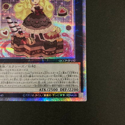 【中古品】 遊戯王OCGデュエルモンスターズ マドルチェ・プディンセス・ショコ・ア・ラ・モード QCSE クォーターセンチュリーシークレット 25th QCCP-JP152QSE トレーディングカード 068-260630-kk-10-hon 万代Net店