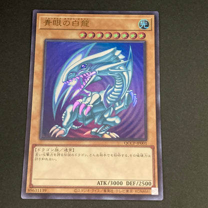 【中古品】 遊戯王OCGデュエルモンスターズ 青眼の白龍 ブルーアイズホワイトドラゴン UR ウルトラレア QCCP-JP001 トレーディングカード 068-260630-kk-19-hon 万代Net店