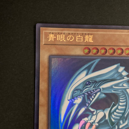 【中古品】 遊戯王OCGデュエルモンスターズ 青眼の白龍 ブルーアイズホワイトドラゴン UR ウルトラレア QCCP-JP001 トレーディングカード 068-260630-kk-19-hon 万代Net店