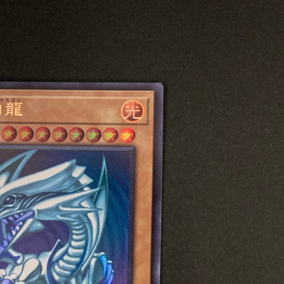 【中古品】 遊戯王OCGデュエルモンスターズ 青眼の白龍 ブルーアイズホワイトドラゴン UR ウルトラレア QCCP-JP001 トレーディングカード 068-260630-kk-19-hon 万代Net店