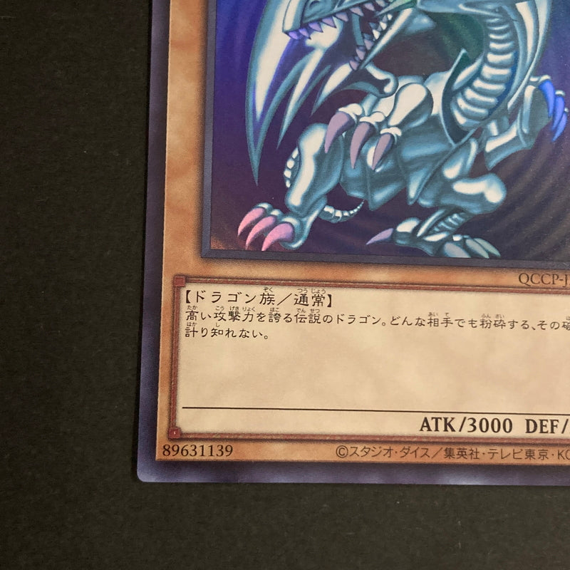 【中古品】 遊戯王OCGデュエルモンスターズ 青眼の白龍 ブルーアイズホワイトドラゴン UR ウルトラレア QCCP-JP001 トレーディングカード 068-260630-kk-19-hon 万代Net店