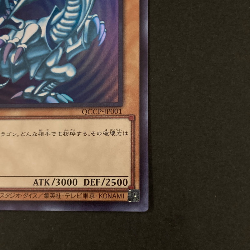 【中古品】 遊戯王OCGデュエルモンスターズ 青眼の白龍 ブルーアイズホワイトドラゴン UR ウルトラレア QCCP-JP001 トレーディングカード 068-260630-kk-19-hon 万代Net店