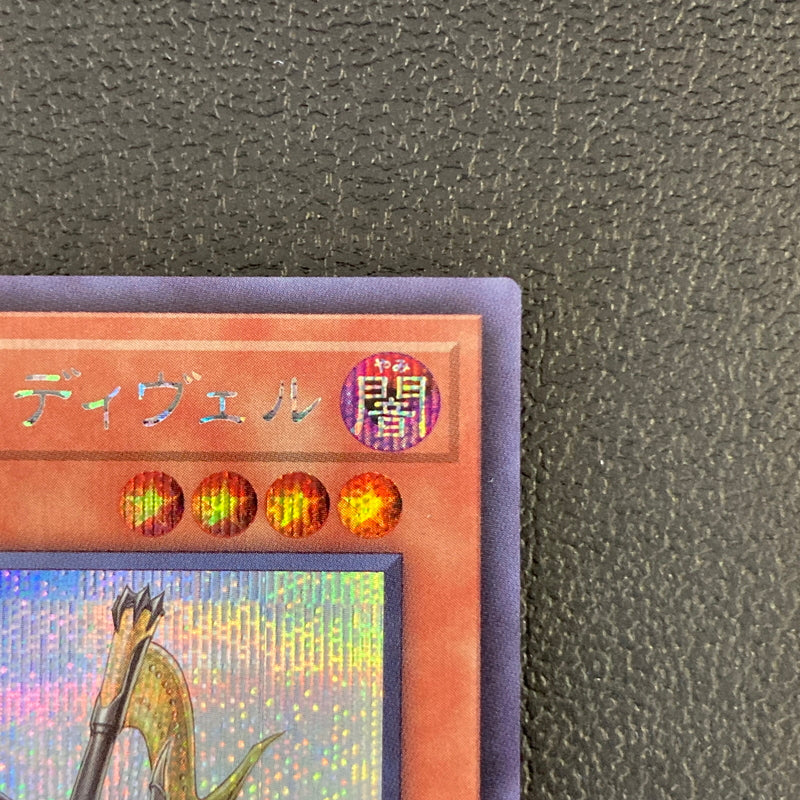 【中古品】 遊戯王 オルフェゴール・ディヴェル シークレット QCTB-JP039 トレーディングカード 068-260702-SH-41-hon 万代Net店