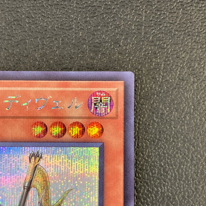 【中古品】 遊戯王 オルフェゴール・ディヴェル シークレット QCTB-JP039 トレーディングカード 068-260702-SH-41-hon 万代Net店