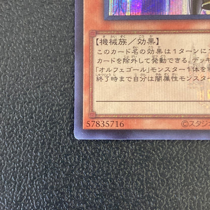 【中古品】 遊戯王 オルフェゴール・ディヴェル シークレット QCTB-JP039 トレーディングカード 068-260702-SH-41-hon 万代Net店