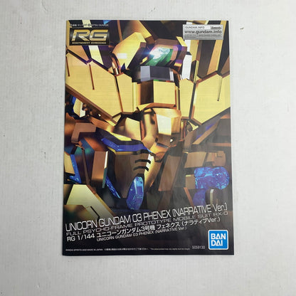 【中古美品】 RG ユニコーンガンダム3号機 フェネクス（ナラティブVer.） 058-260226-ny-03-fuzh 万代Net店