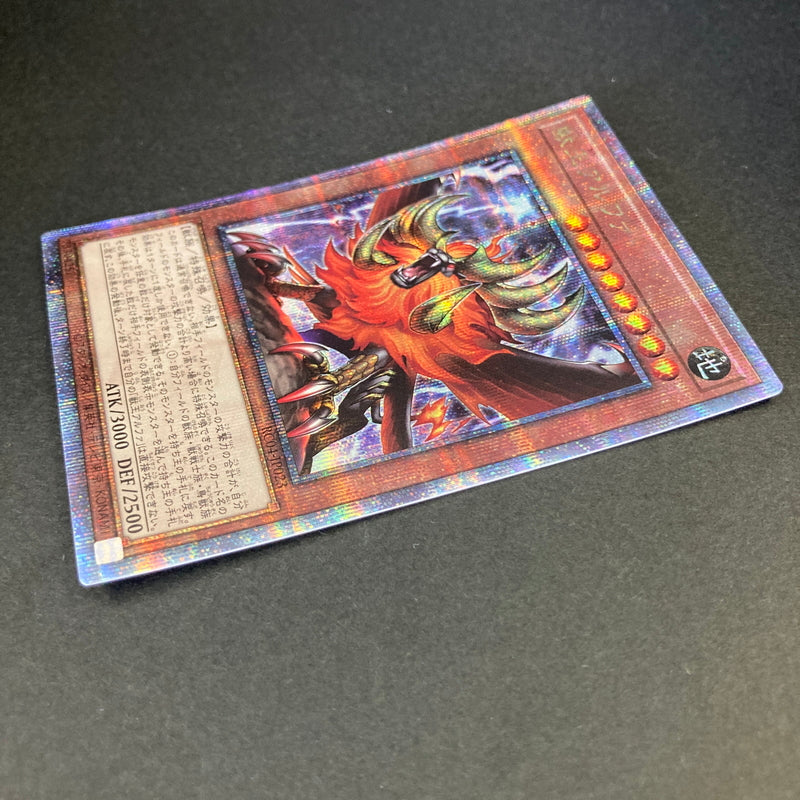 【中古品】 遊戯王 獣王アルファ 25thシークレットレア RC04-JP023 25thシク QCシク トレーディングカード 068-260702-SH-29-hon 万代Net店