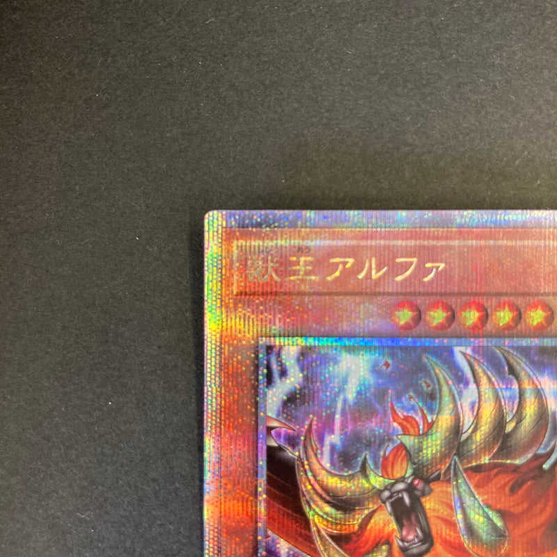 【中古品】 遊戯王 獣王アルファ 25thシークレットレア RC04-JP023 25thシク QCシク トレーディングカード 068-260702-SH-29-hon 万代Net店