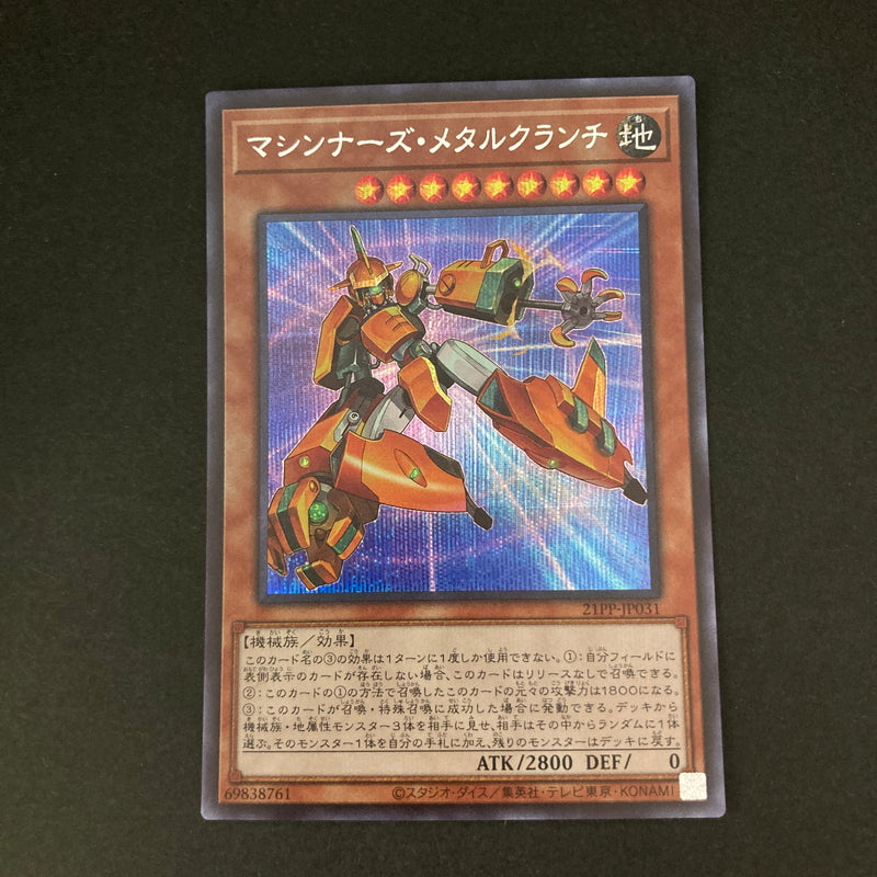 【中古品】 遊戯王 マシンナーズ・メタルクランチ シークレットレア 21PP-JP031 トレーディングカード 068-260703-SH-16-hon 万代Net店