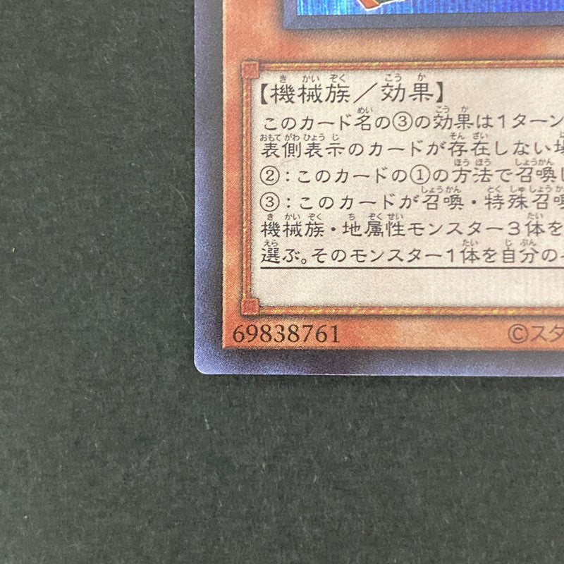 【中古品】 遊戯王 マシンナーズ・メタルクランチ シークレットレア 21PP-JP031 トレーディングカード 068-260703-SH-16-hon 万代Net店