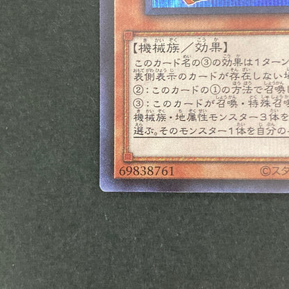 【中古品】 遊戯王 マシンナーズ・メタルクランチ シークレットレア 21PP-JP031 トレーディングカード 068-260703-SH-16-hon 万代Net店
