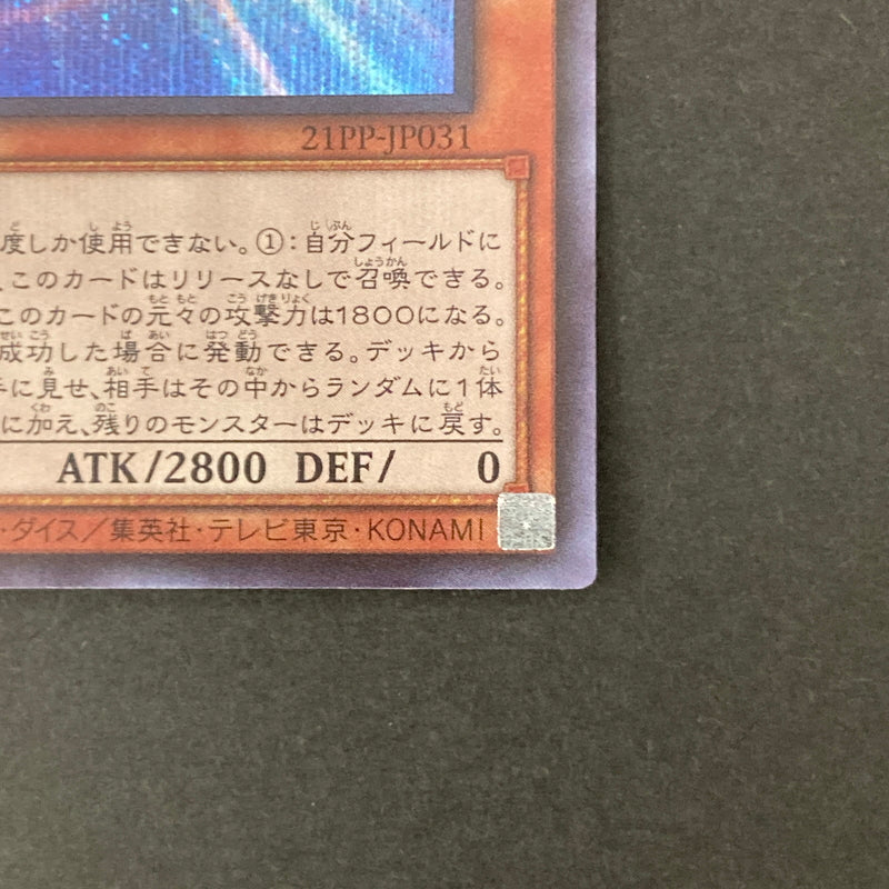 【中古品】 遊戯王 マシンナーズ・メタルクランチ シークレットレア 21PP-JP031 トレーディングカード 068-260703-SH-16-hon 万代Net店